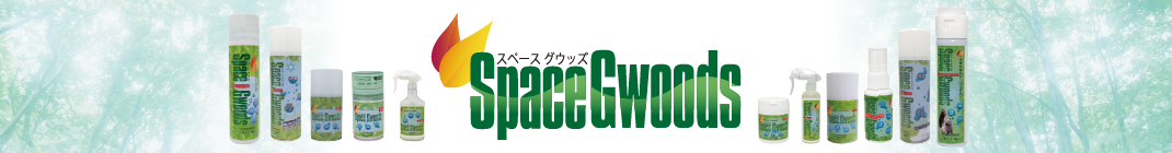 スペースグウッズ(space gwoods)