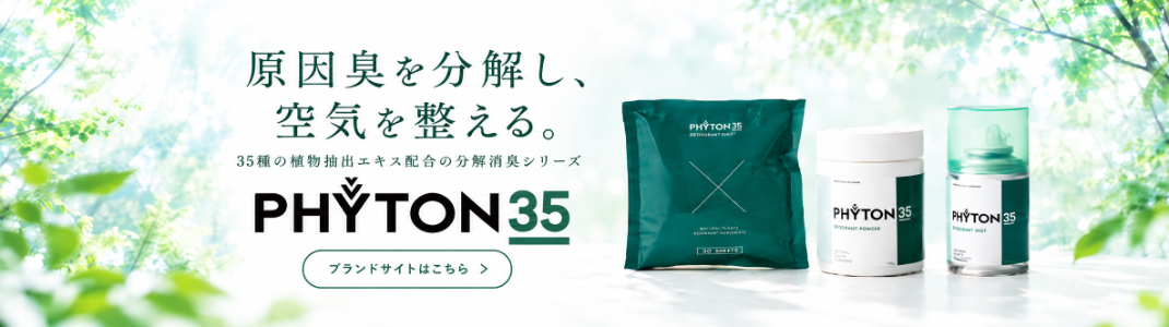 PHYTON35ブランドサイト