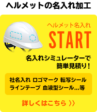 名入れシミュレーターで簡単御見積