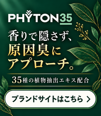 PHYTON35ブランドサイトはこちら