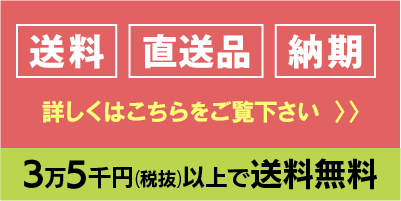 2万円以上で送料無料