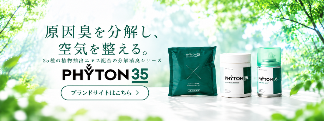 PHYTON35ブランドサイト